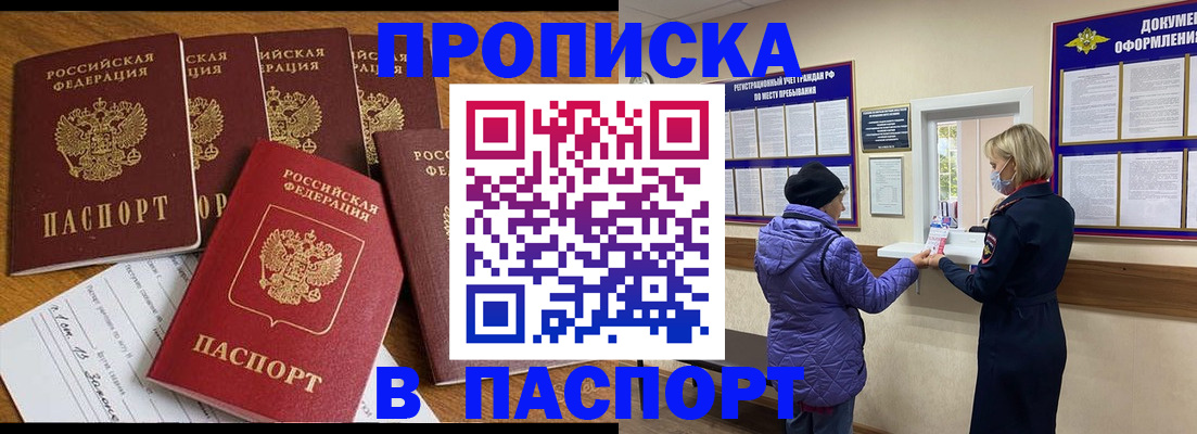 прописка 2025 в Инте