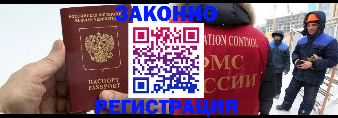 временная регистрация надежно в Инте